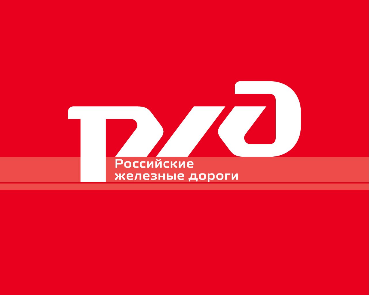 РЖД